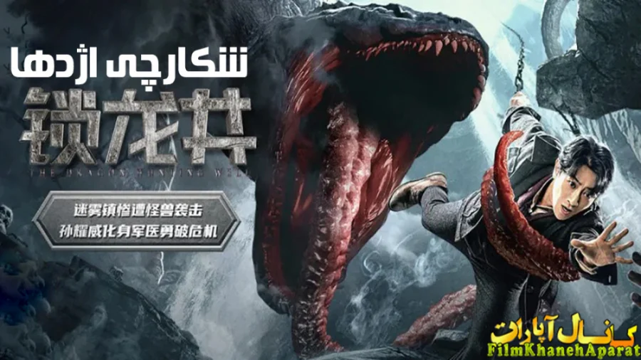 Giếng Tỏa Long Full